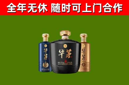 湛河烟酒回收华茅酒.jpg