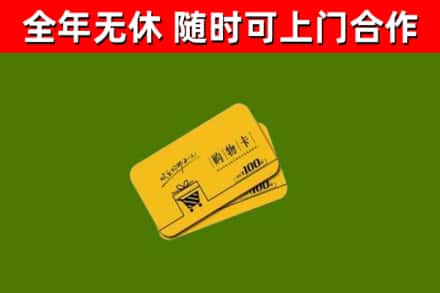 湛河烟酒回收购物卡.jpg
