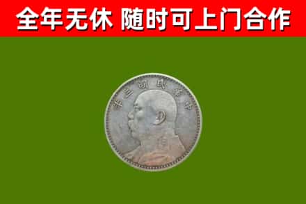 湛河烟酒回收袁大头.jpg