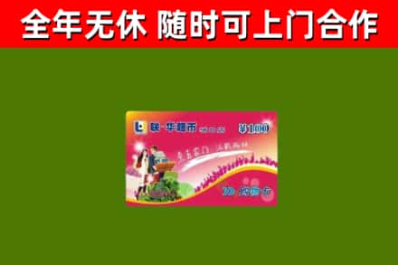 湛河烟酒回收超市卡.jpg